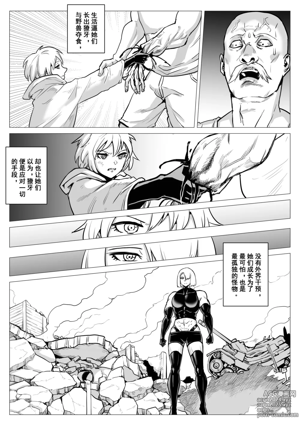 Page 14 of doujinshi 监狱篇