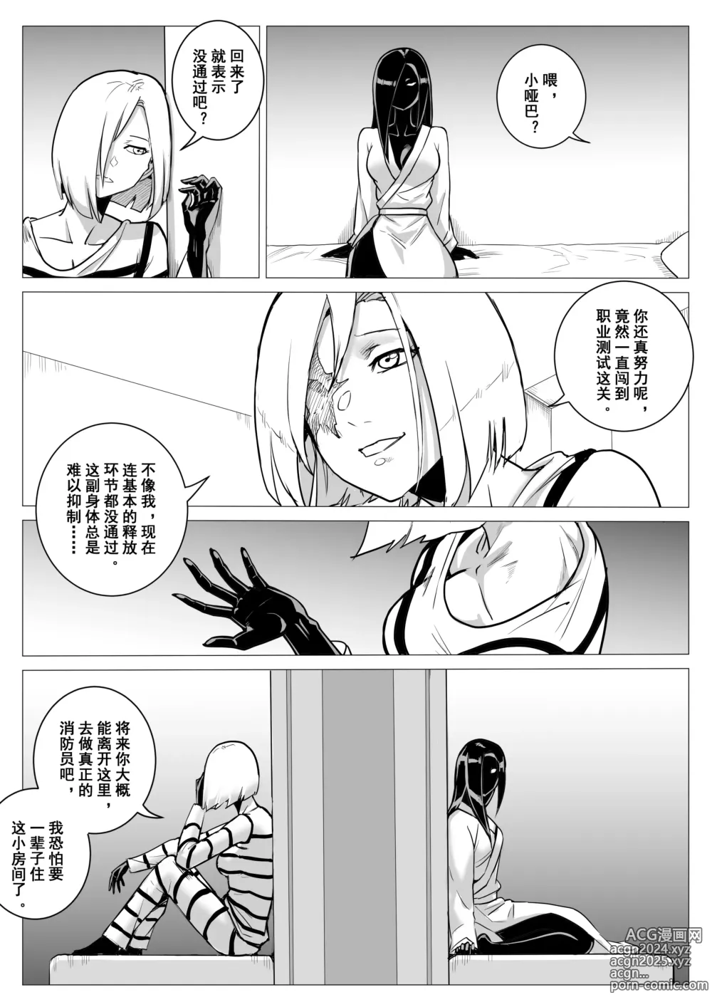 Page 24 of doujinshi 监狱篇