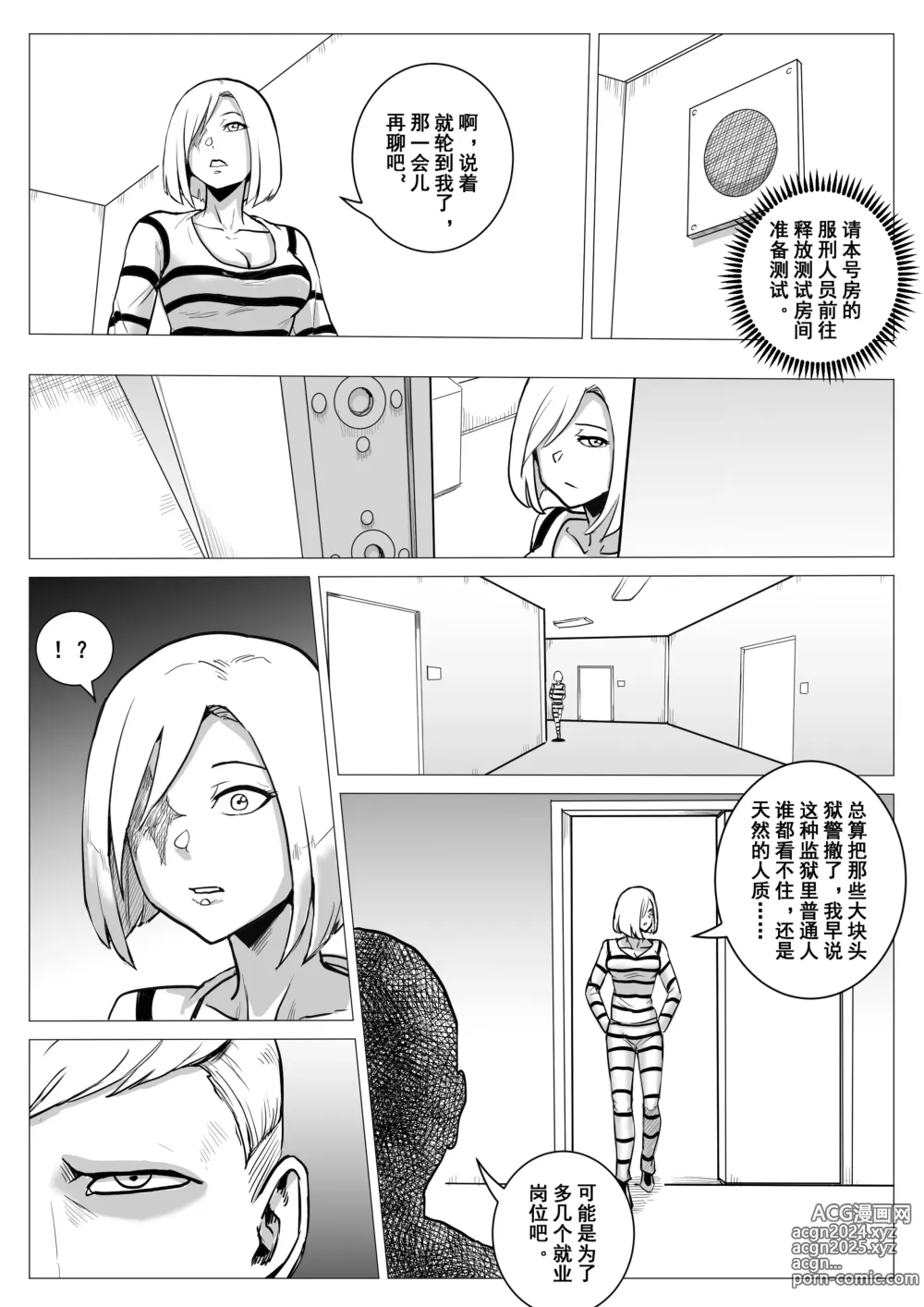 Page 25 of doujinshi 监狱篇