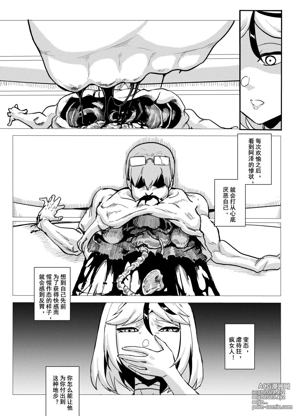 Page 55 of doujinshi 监狱篇