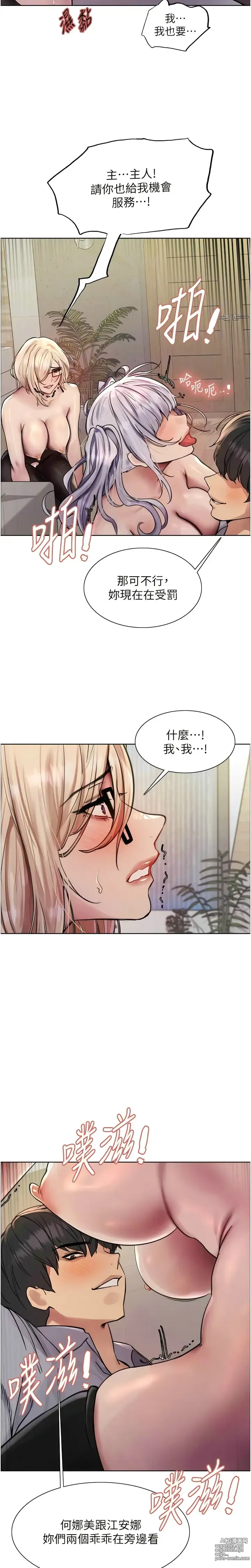 Page 142 of manga 色轮眼/ Sex Stopwatch 1-36