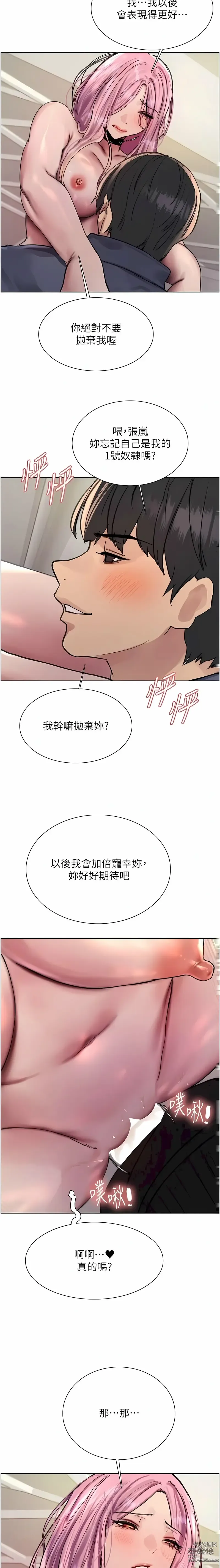 Page 296 of manga 色轮眼/ Sex Stopwatch 1-36