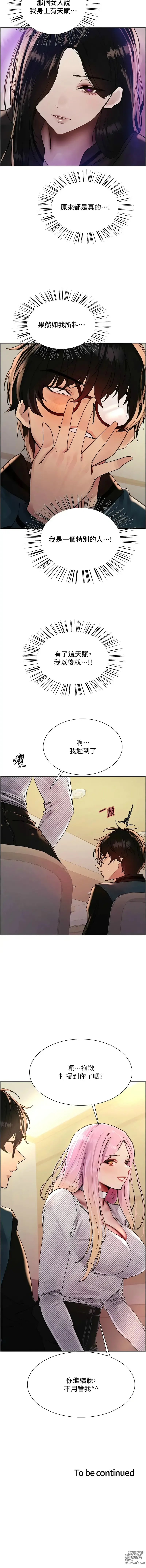 Page 518 of manga 色轮眼/ Sex Stopwatch 1-36