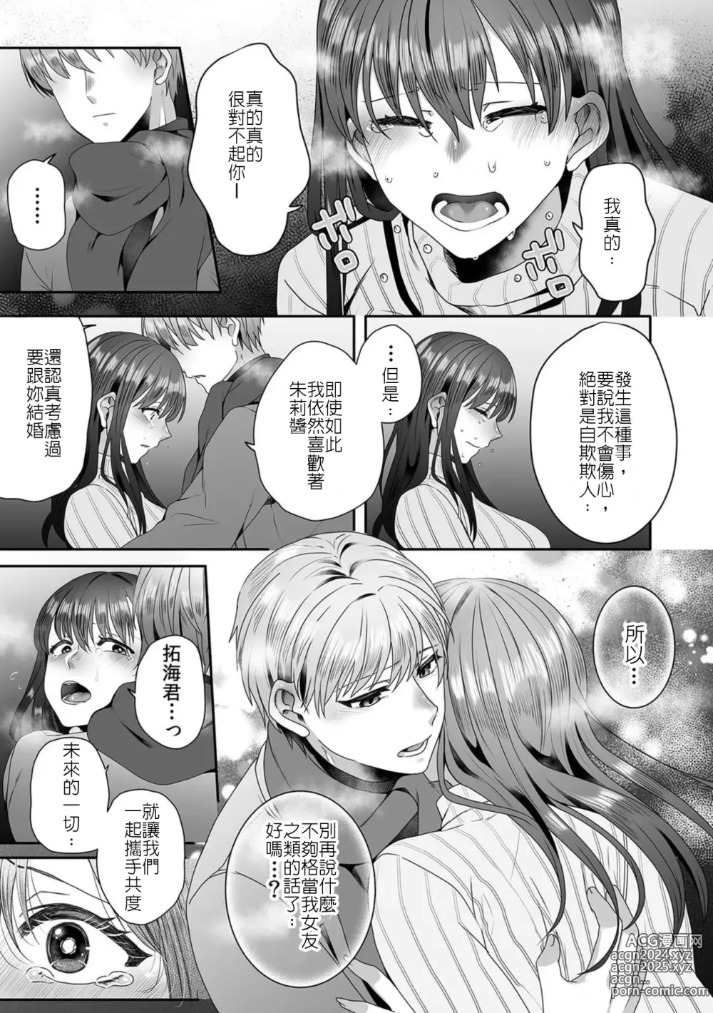 Page 31 of manga 媽媽再婚 繼兄竟是渣男前男友 還說「雖然成了家人但還是讓我上妳吧w」⑦