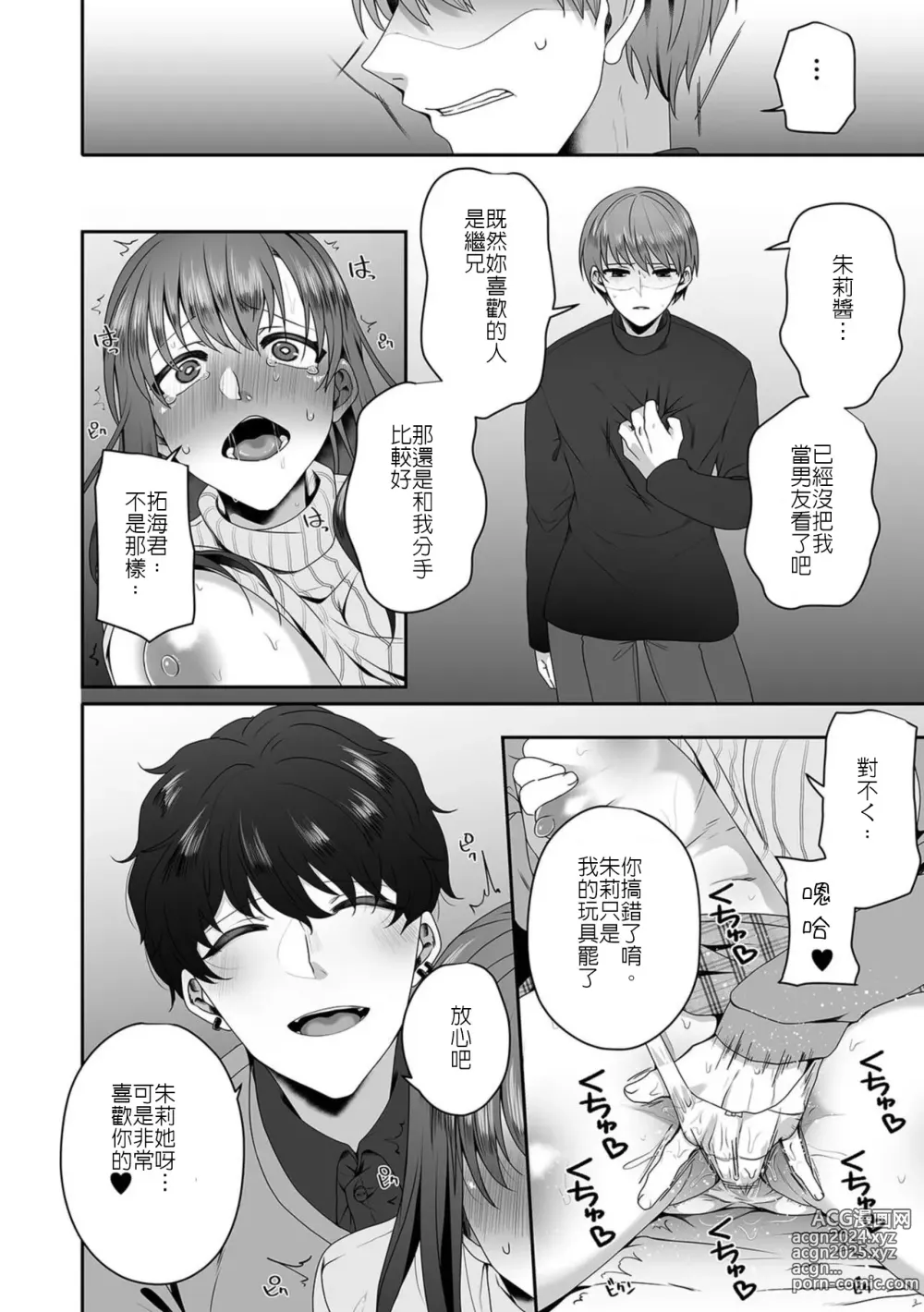 Page 6 of manga 媽媽再婚 繼兄竟是渣男前男友 還說「雖然成了家人但還是讓我上妳吧w」⑦