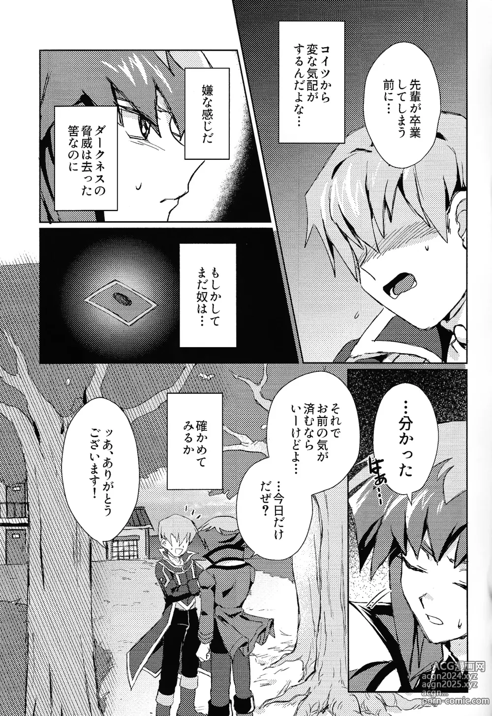 Page 4 of doujinshi Signal Red Erosion