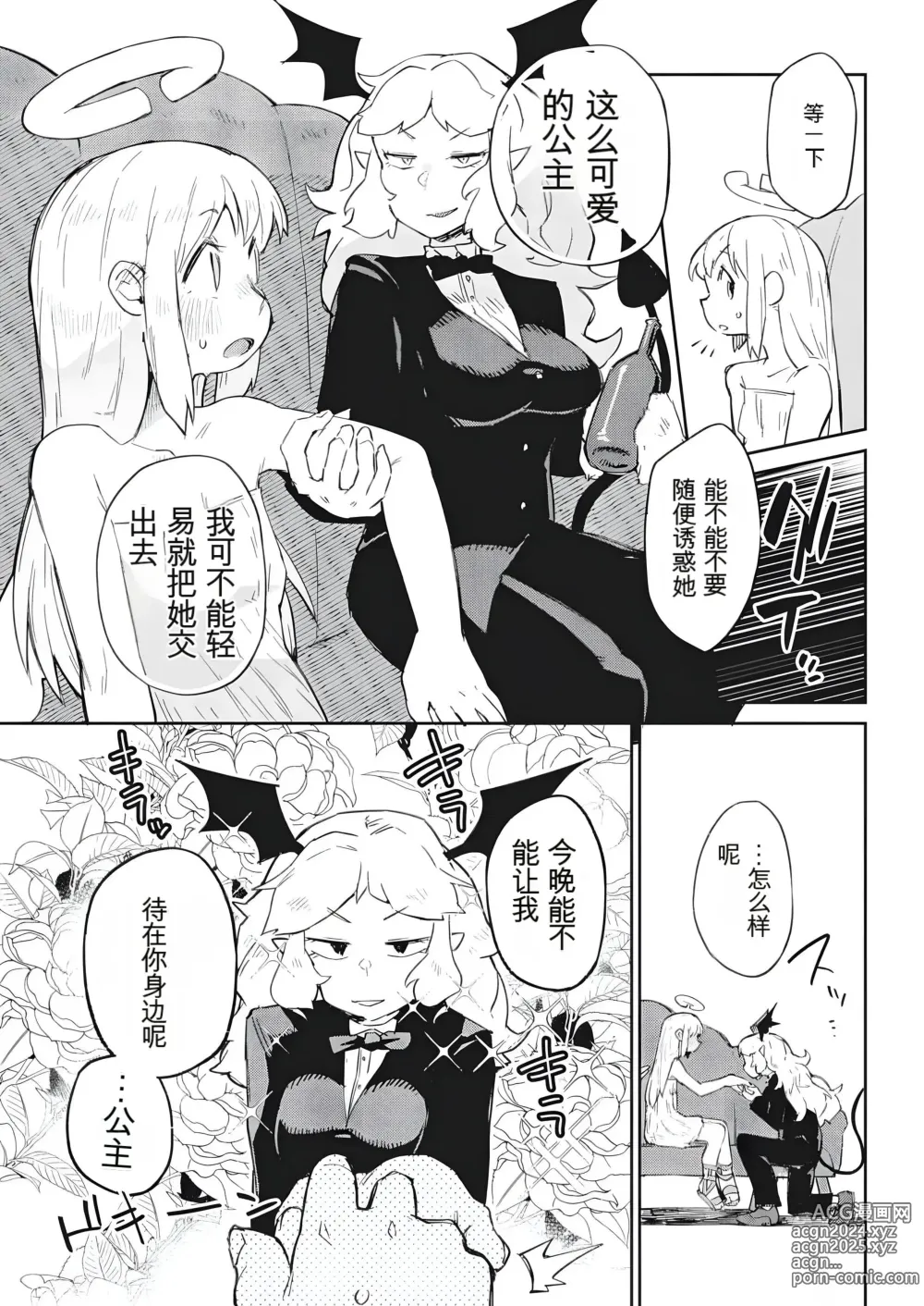 Page 12 of manga 异种族风俗娘评鉴指南 69