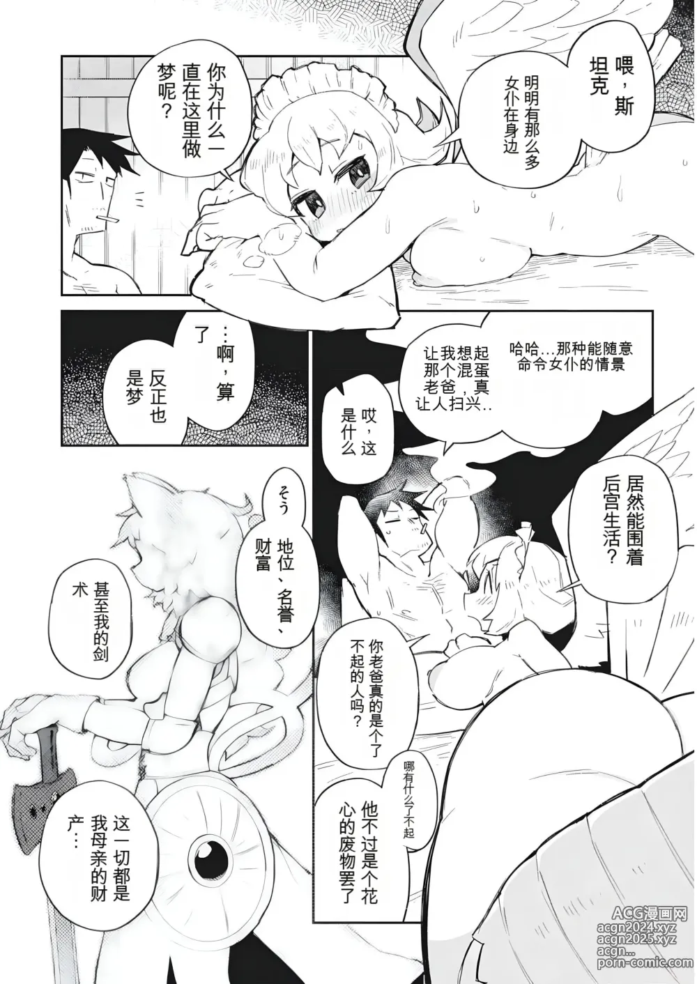 Page 14 of manga 异种族风俗娘评鉴指南 69