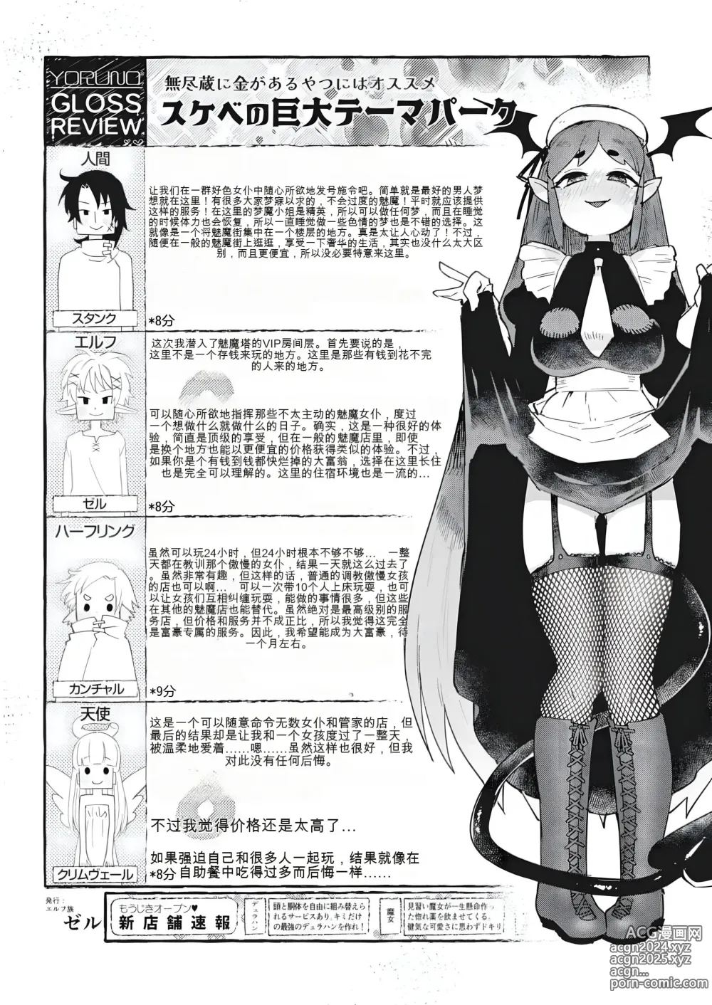 Page 15 of manga 异种族风俗娘评鉴指南 69