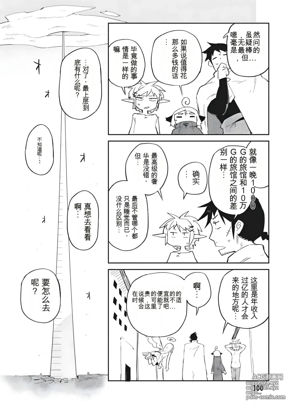 Page 16 of manga 异种族风俗娘评鉴指南 69