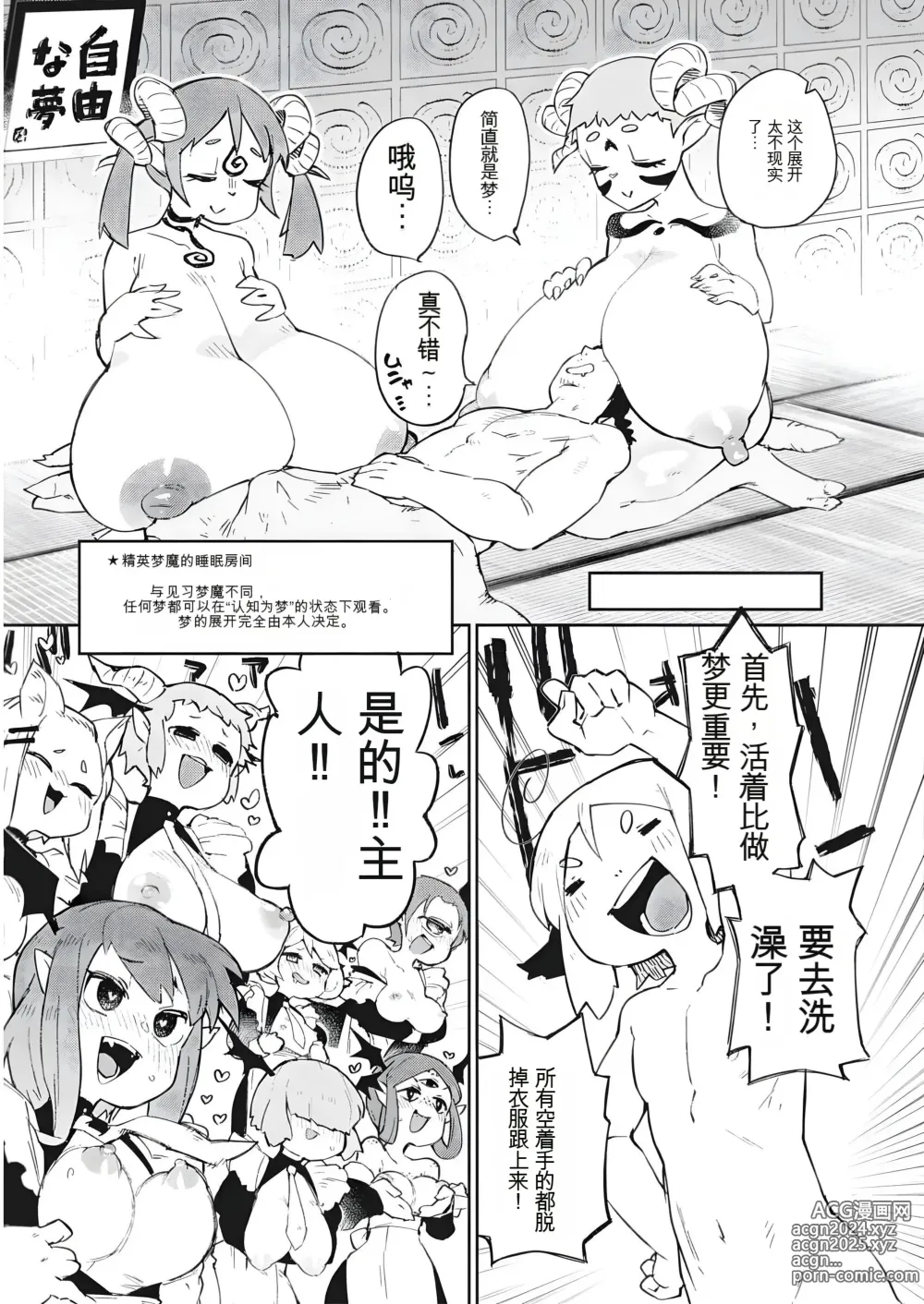 Page 3 of manga 异种族风俗娘评鉴指南 69