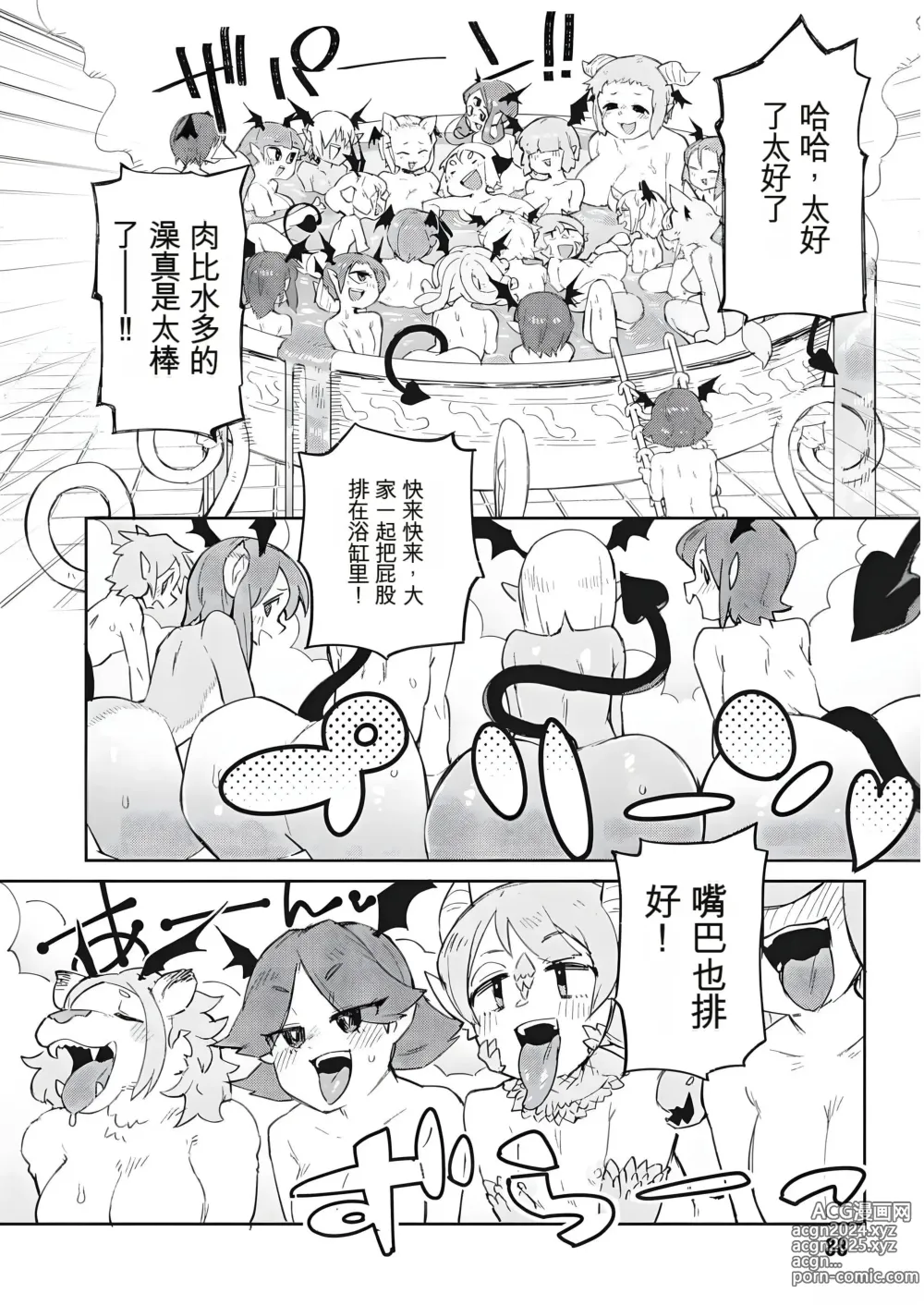 Page 4 of manga 异种族风俗娘评鉴指南 69