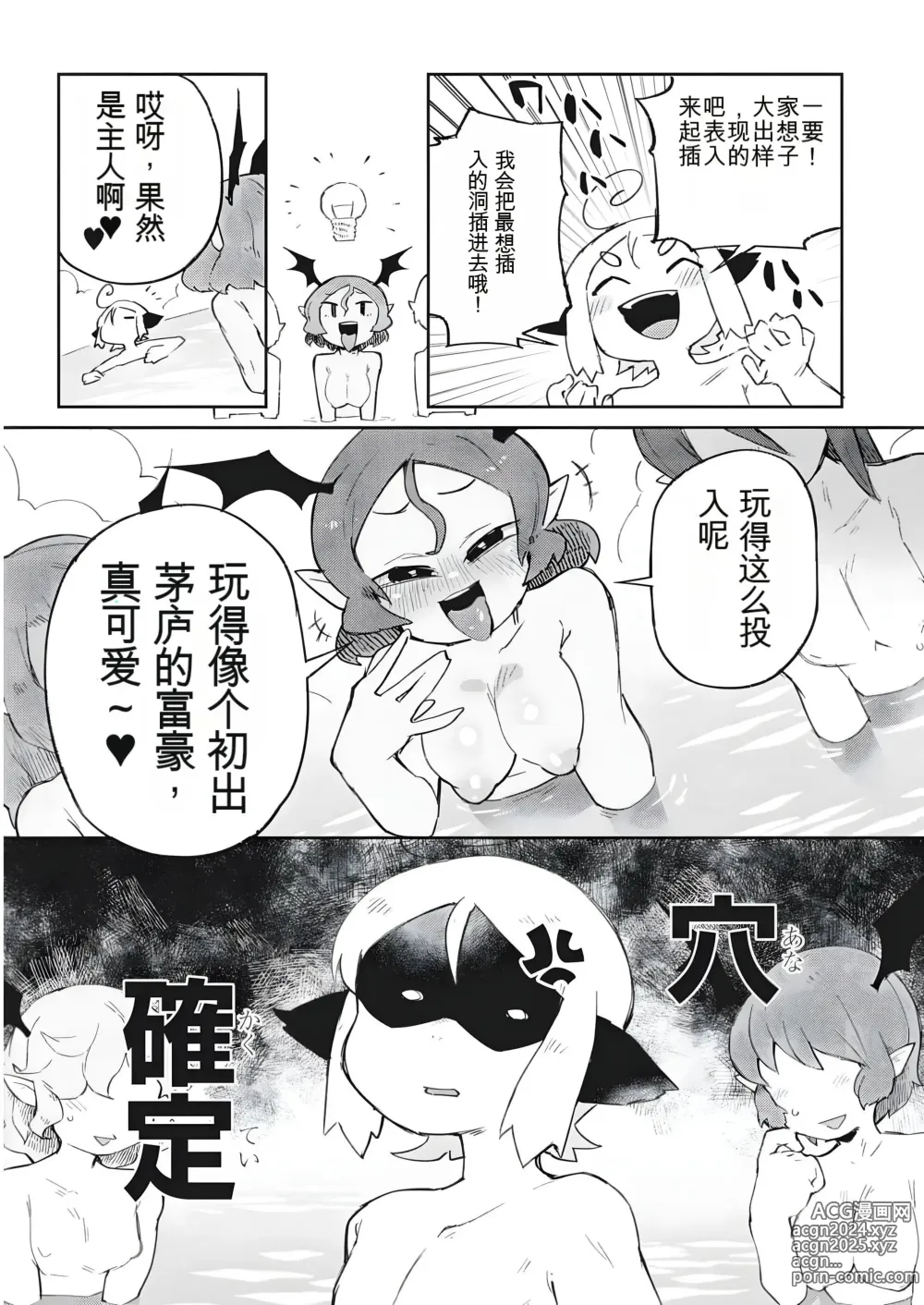 Page 5 of manga 异种族风俗娘评鉴指南 69