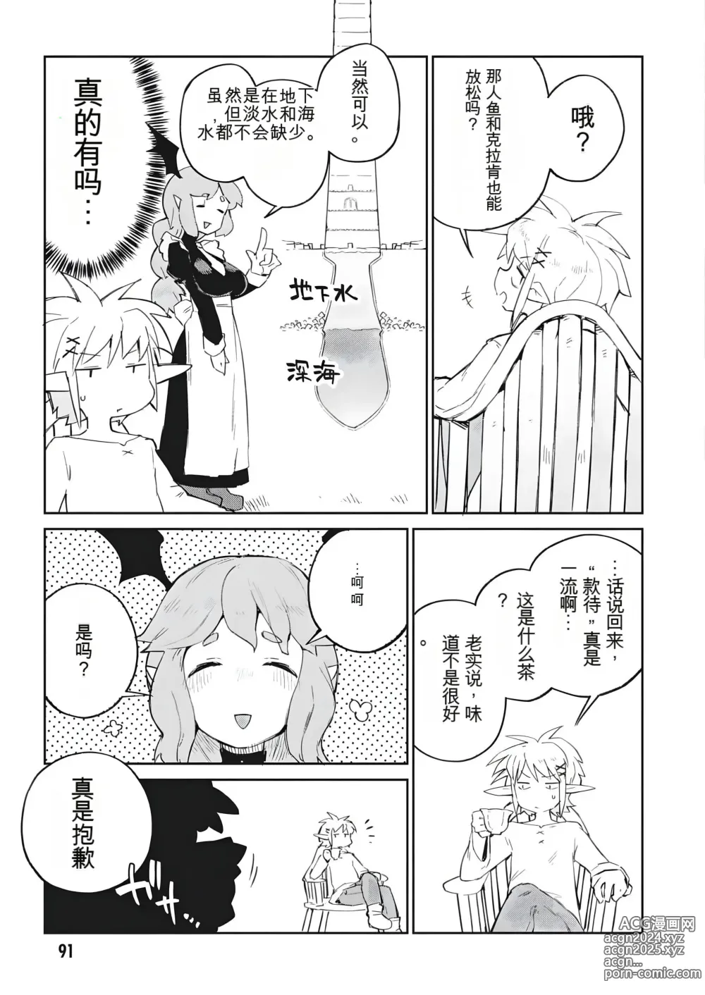 Page 7 of manga 异种族风俗娘评鉴指南 69