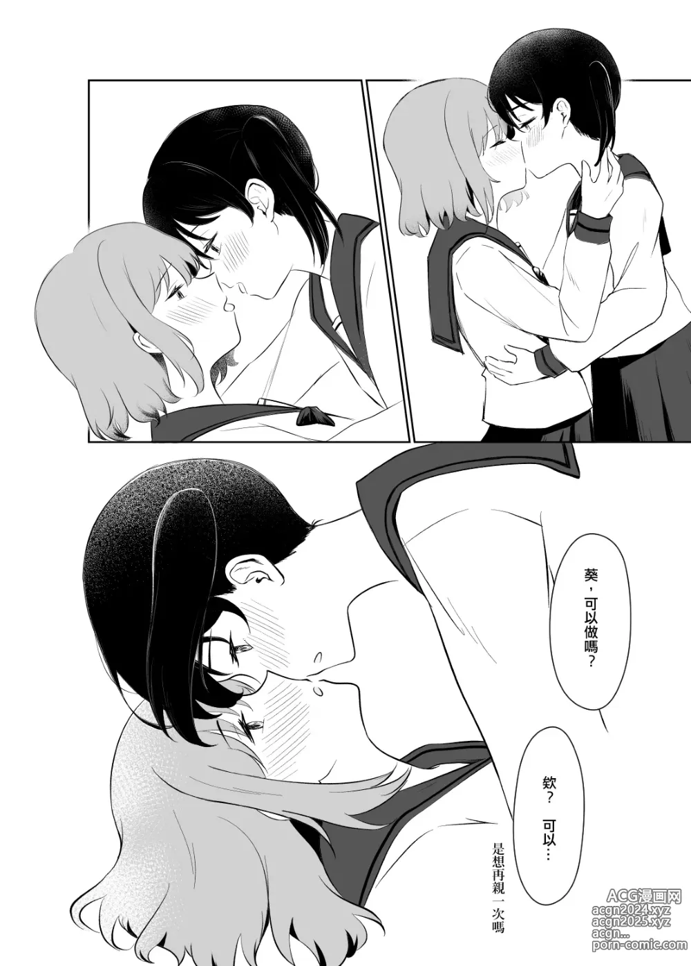 Page 11 of doujinshi 跨越富士山