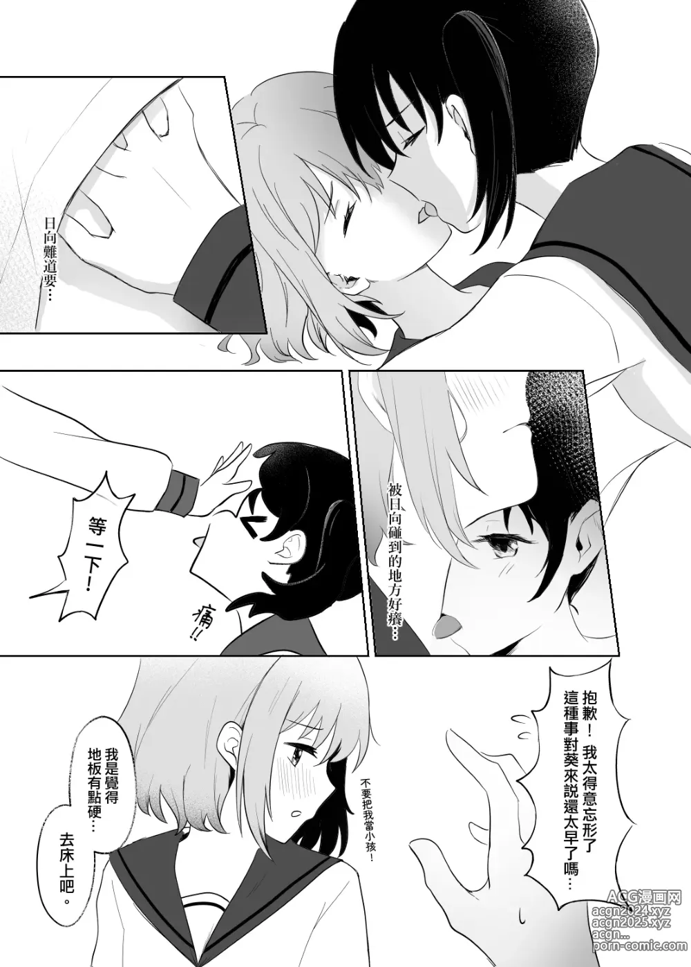 Page 12 of doujinshi 跨越富士山