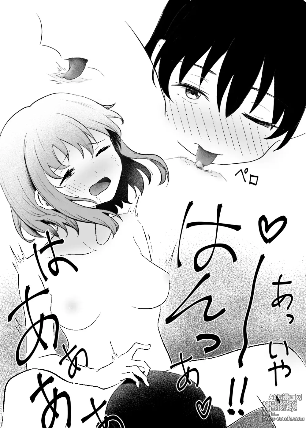 Page 16 of doujinshi 跨越富士山