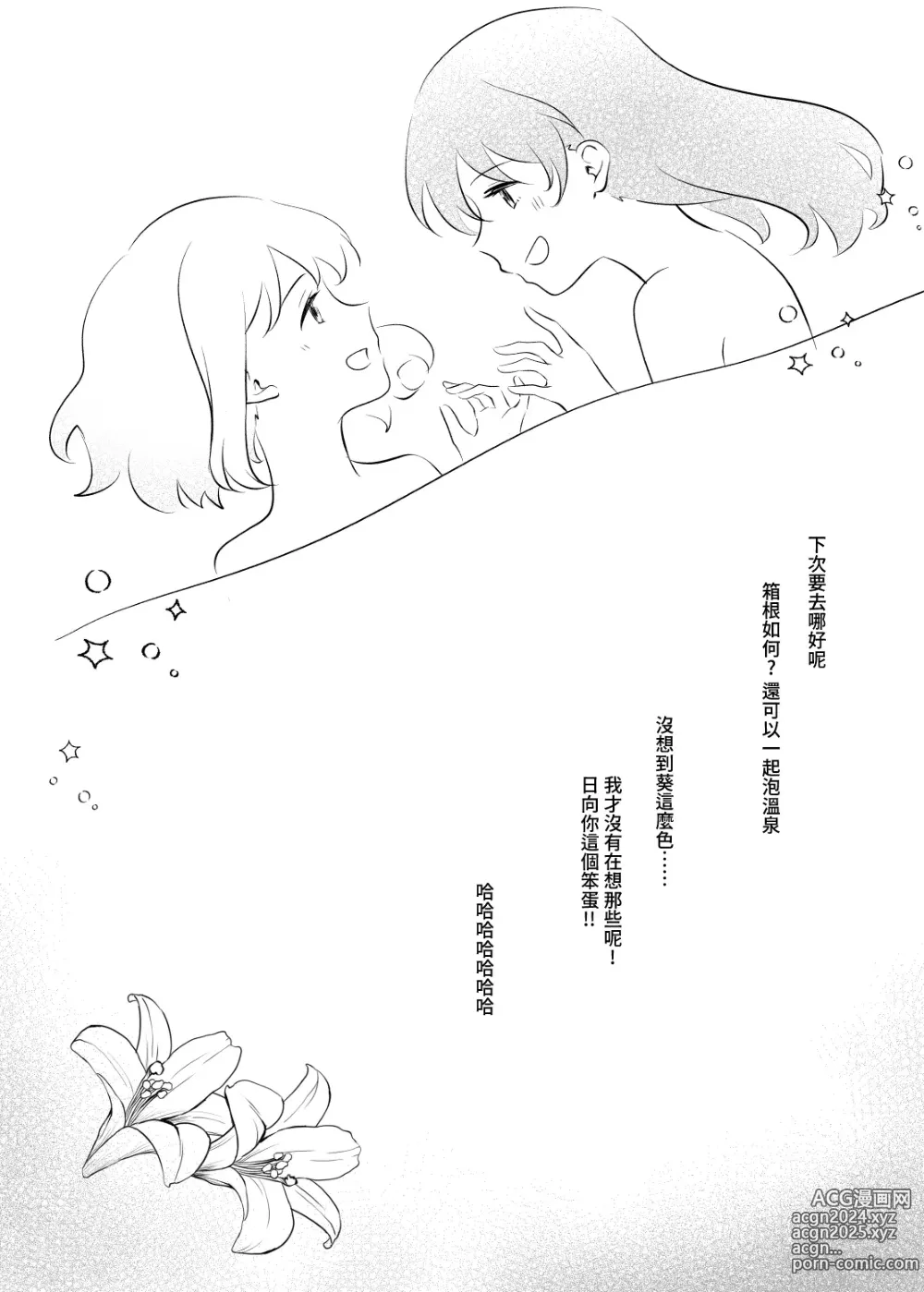 Page 19 of doujinshi 跨越富士山