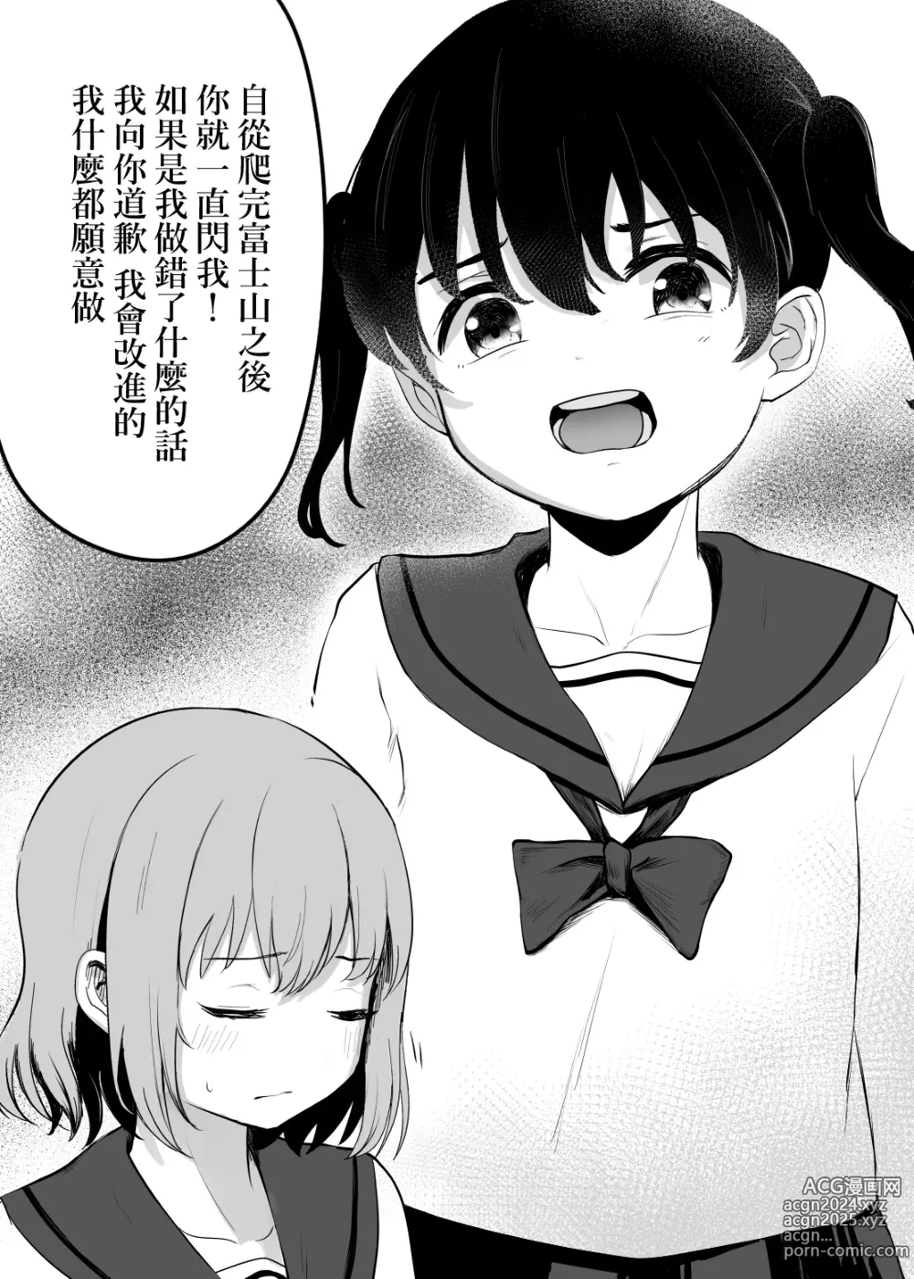 Page 6 of doujinshi 跨越富士山