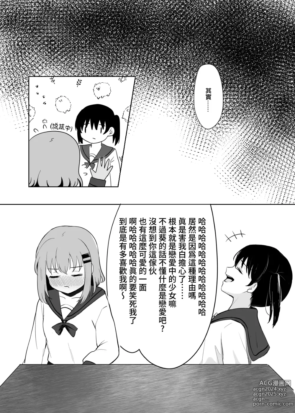 Page 7 of doujinshi 跨越富士山