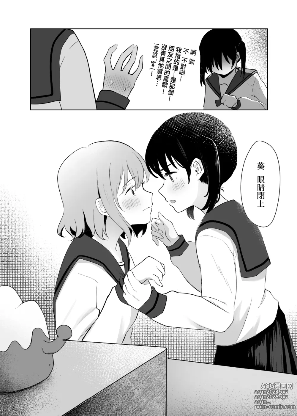 Page 9 of doujinshi 跨越富士山