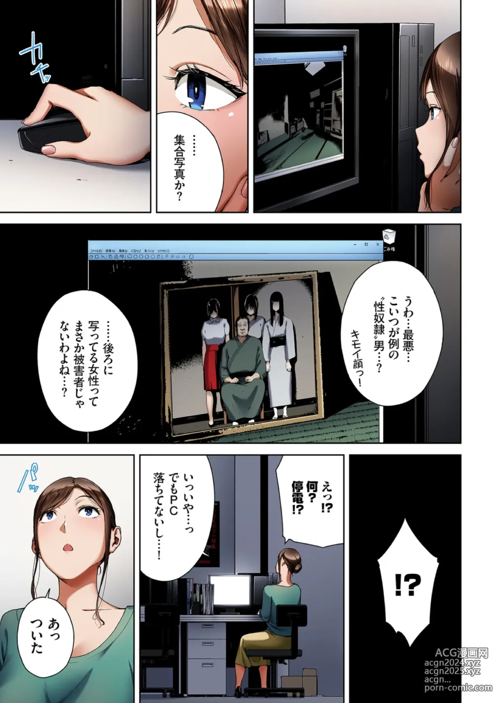 Page 5 of manga Inkyou Full Color Series  17 Shinrei Shashin