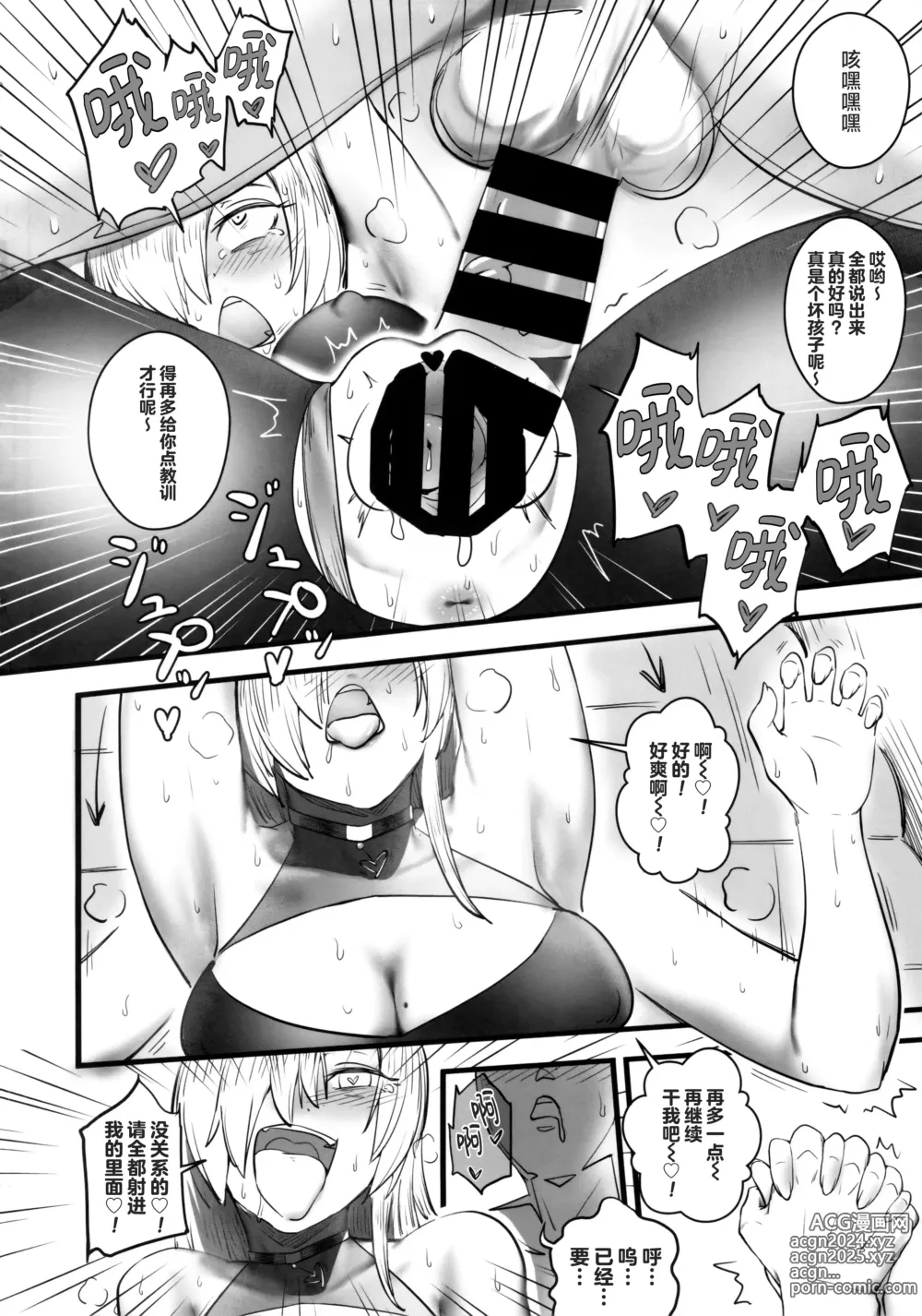 Page 21 of doujinshi 堕落