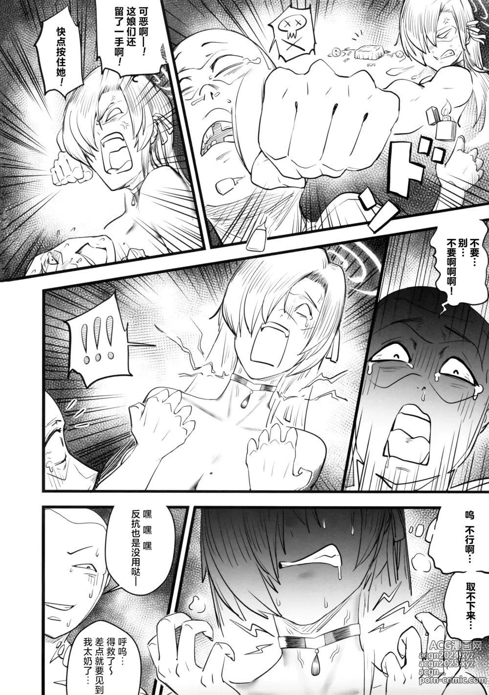 Page 5 of doujinshi 堕落