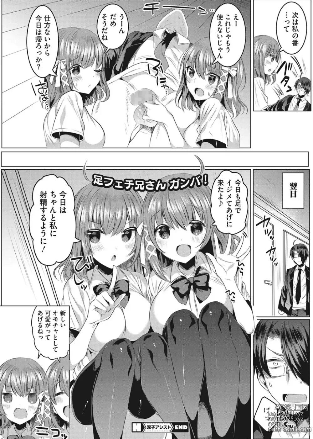 Page 19 of manga Intou Rhapsody