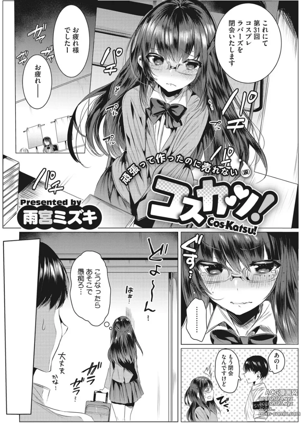 Page 20 of manga Intou Rhapsody