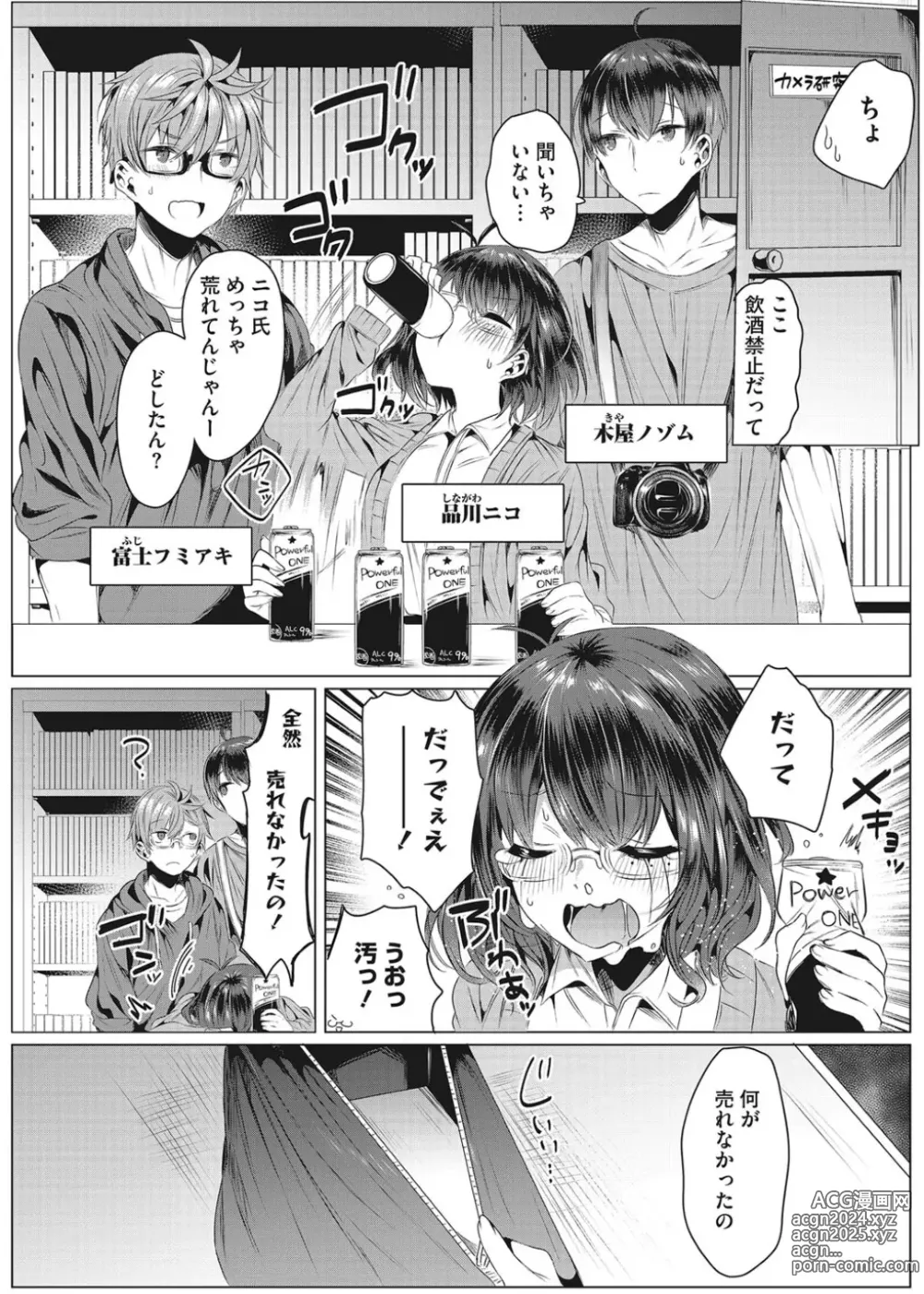 Page 21 of manga Intou Rhapsody