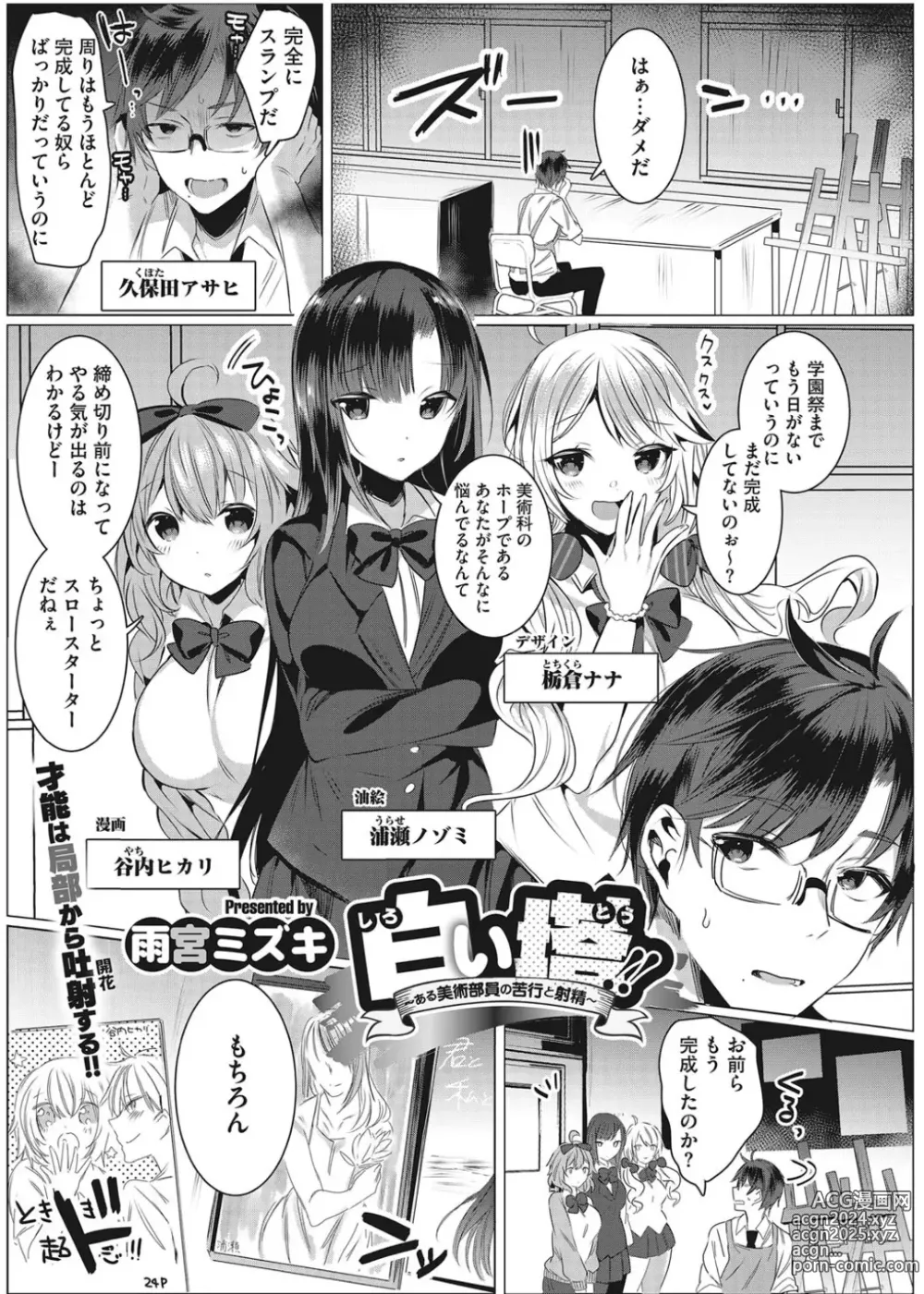 Page 42 of manga Intou Rhapsody