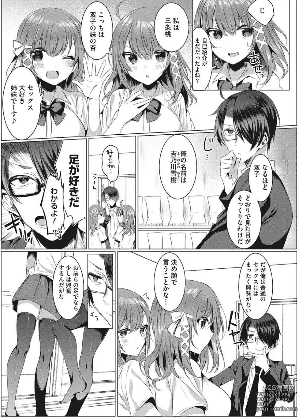 Page 6 of manga Intou Rhapsody