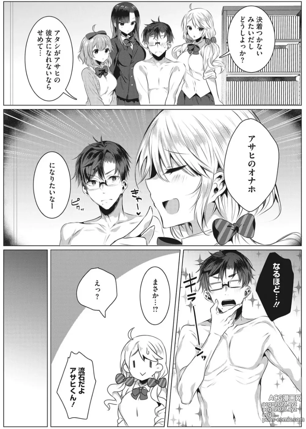 Page 94 of manga Intou Rhapsody