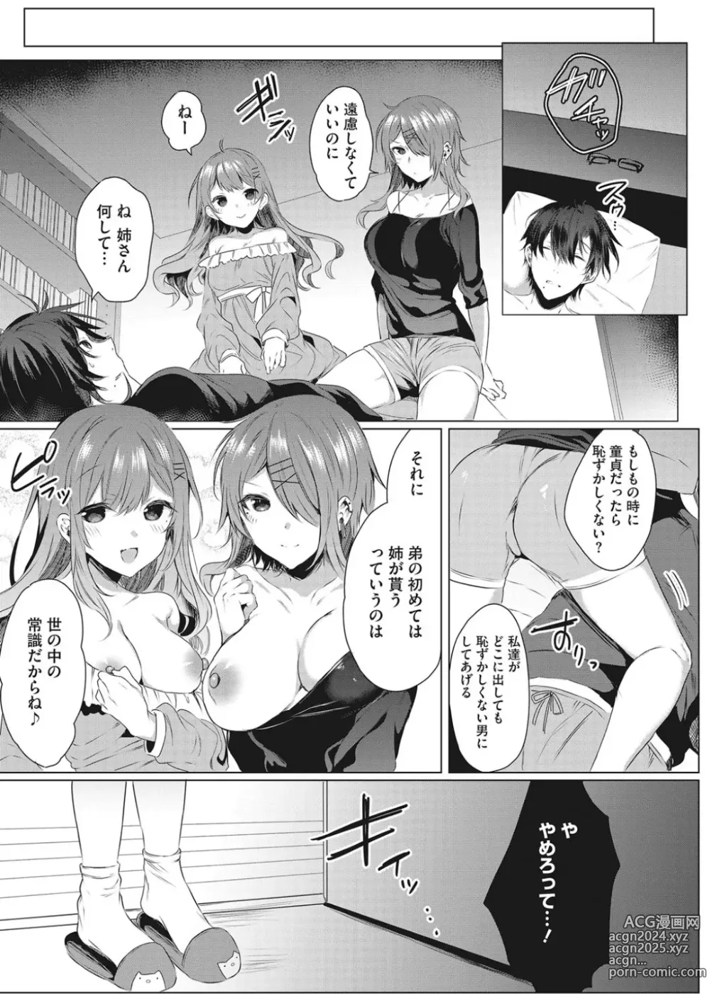 Page 100 of manga Intou Rhapsody