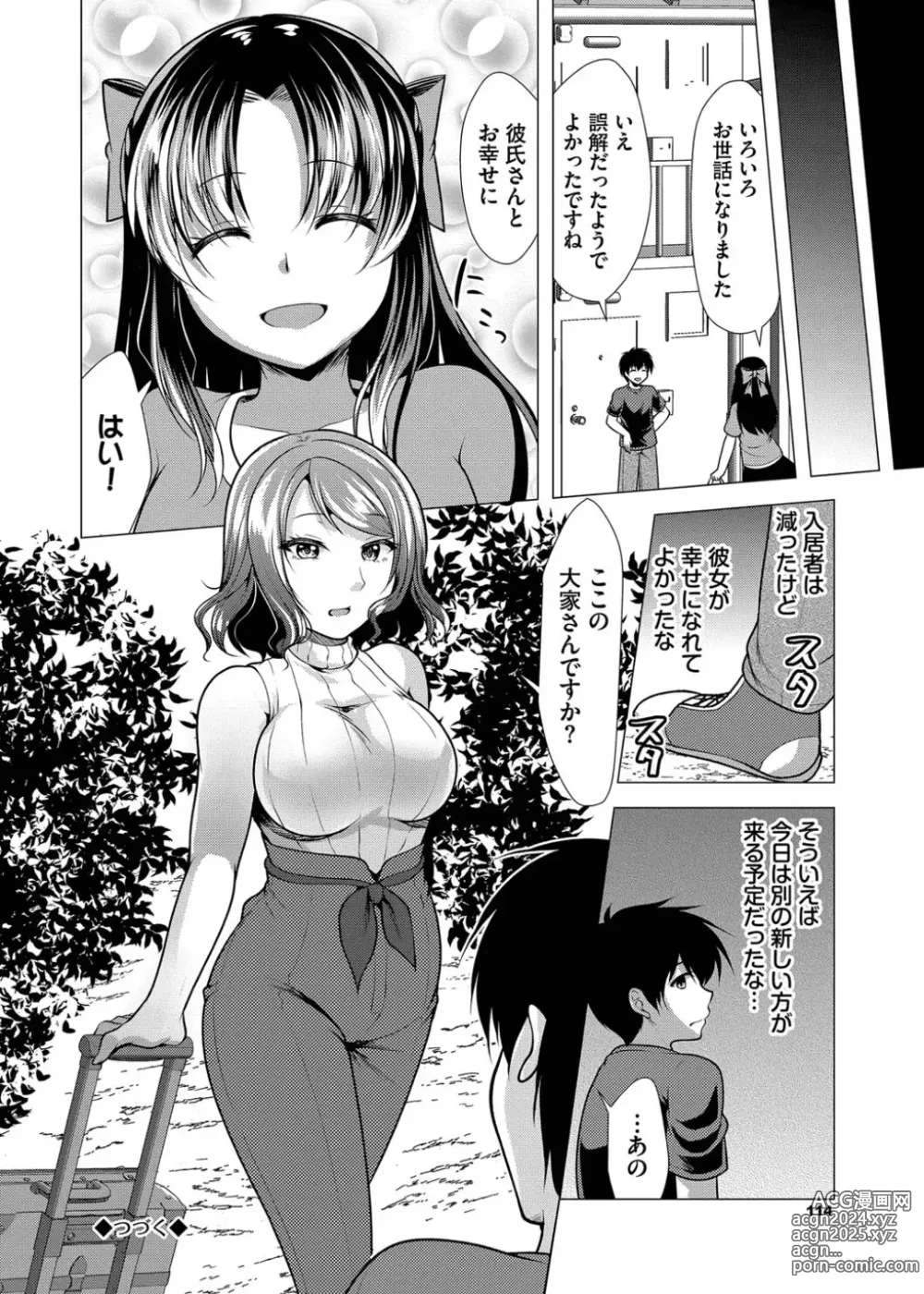 Page 114 of manga Harem Apart e  Youkoso  - Welcome to The Harem Apartment. 1  + Bangaihen