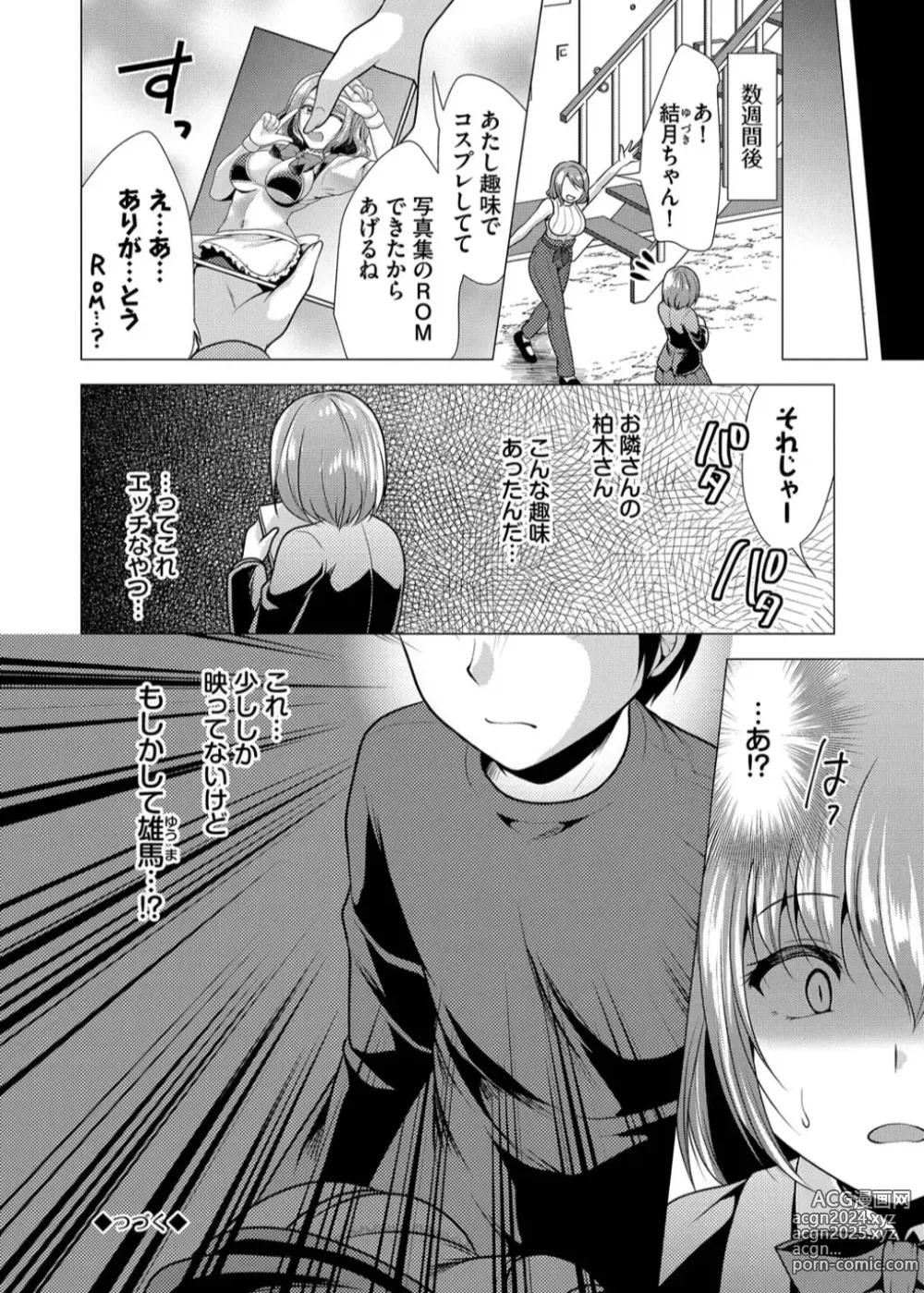 Page 130 of manga Harem Apart e  Youkoso  - Welcome to The Harem Apartment. 1  + Bangaihen