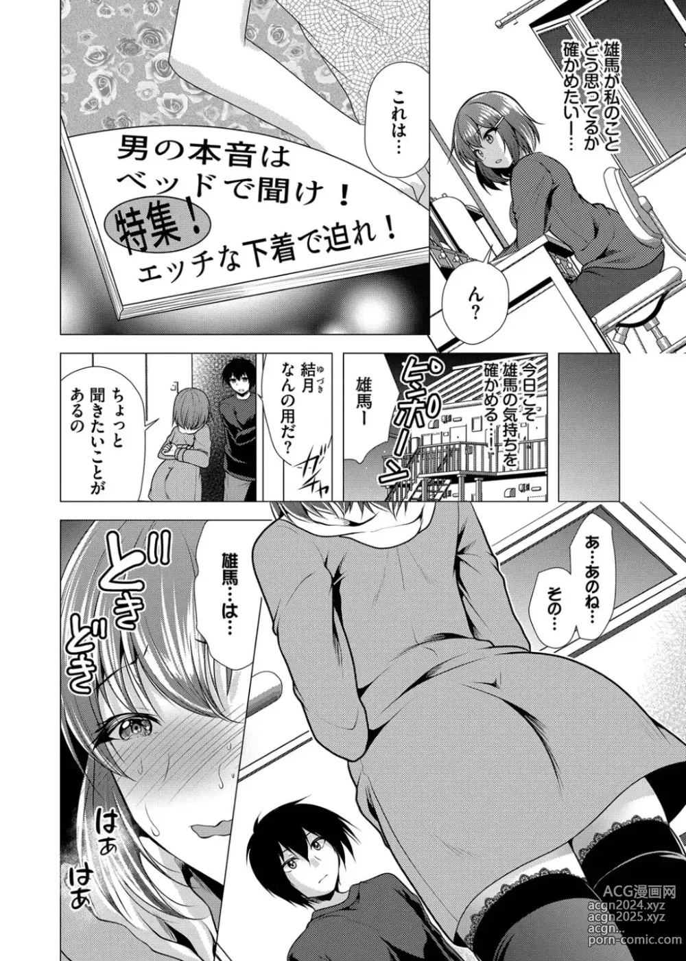 Page 132 of manga Harem Apart e  Youkoso  - Welcome to The Harem Apartment. 1  + Bangaihen