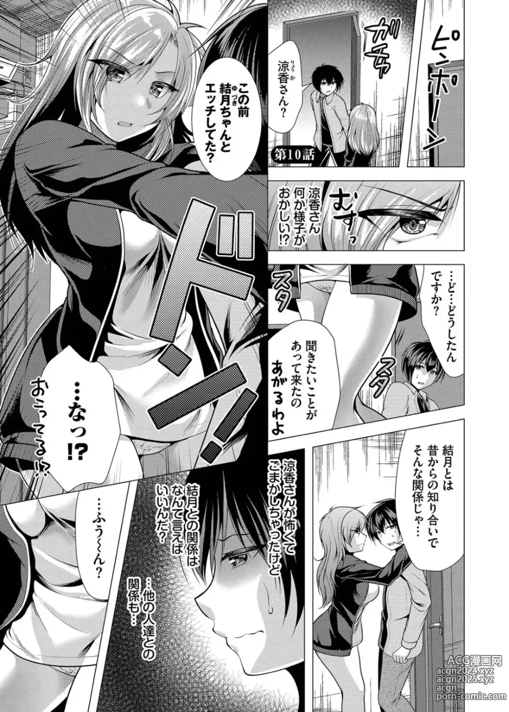 Page 147 of manga Harem Apart e  Youkoso  - Welcome to The Harem Apartment. 1  + Bangaihen