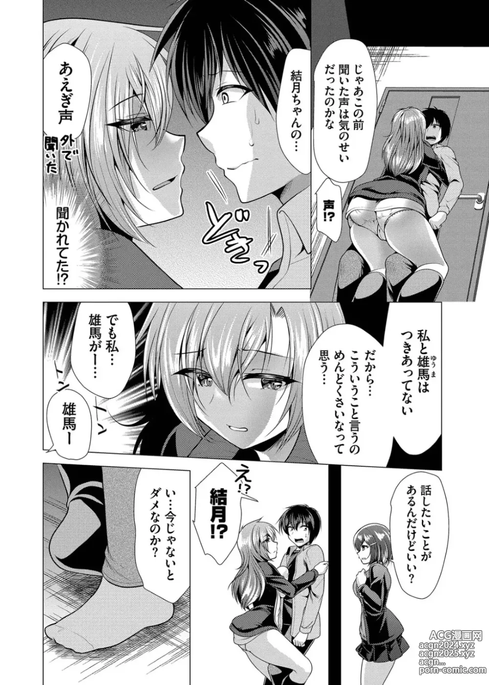 Page 148 of manga Harem Apart e  Youkoso  - Welcome to The Harem Apartment. 1  + Bangaihen