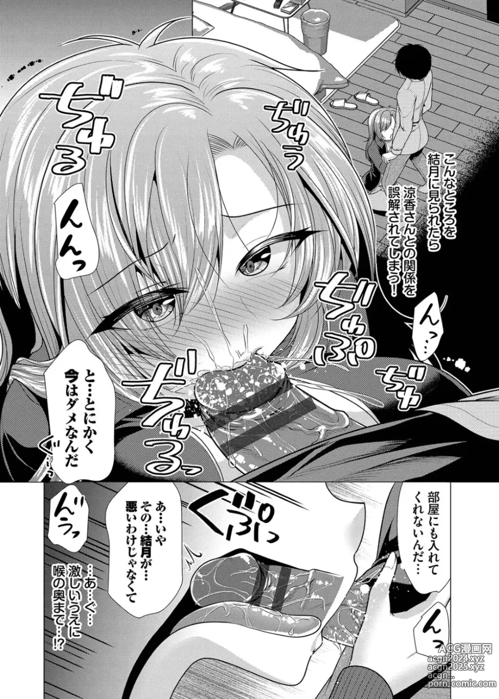 Page 150 of manga Harem Apart e  Youkoso  - Welcome to The Harem Apartment. 1  + Bangaihen