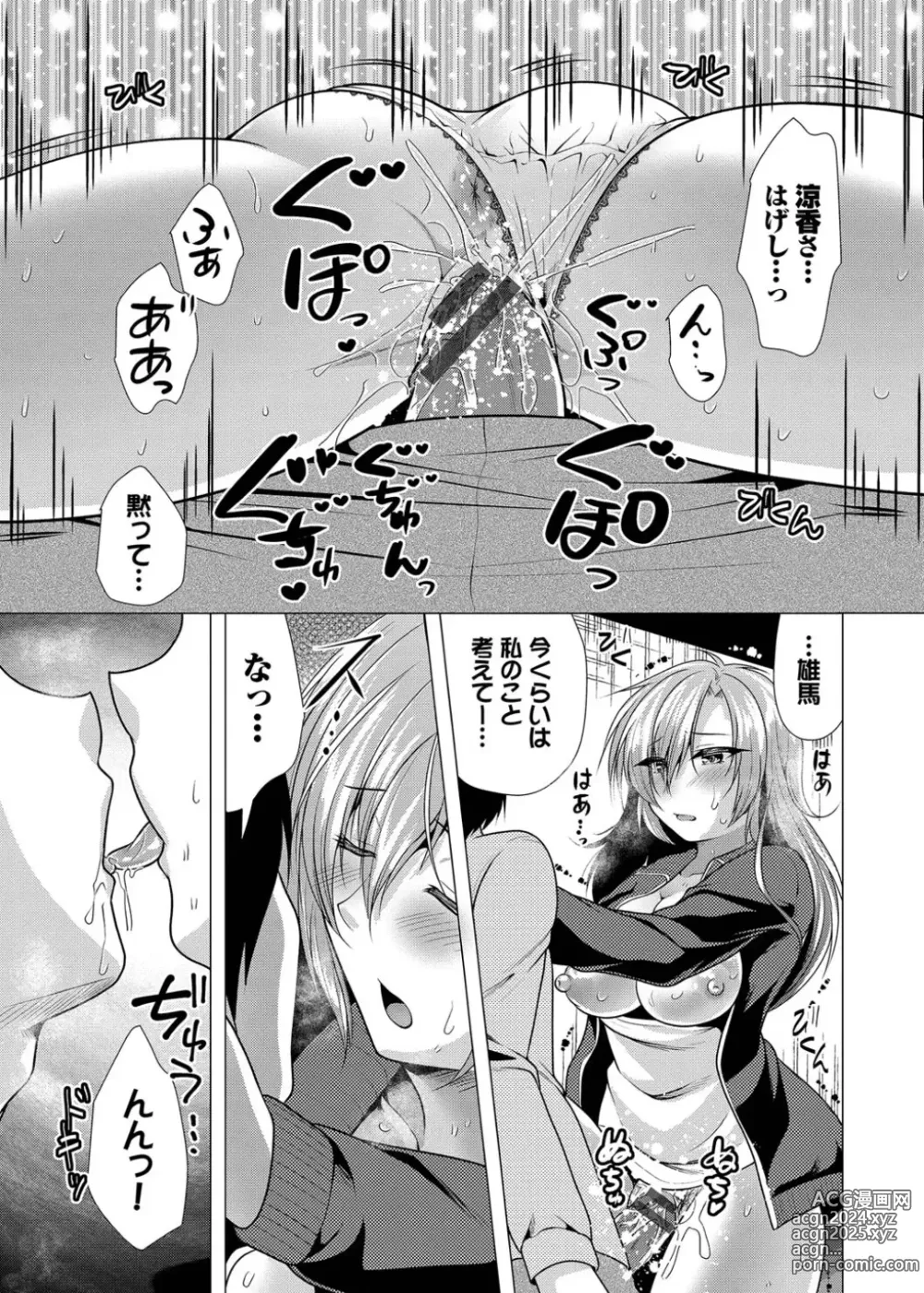 Page 155 of manga Harem Apart e  Youkoso  - Welcome to The Harem Apartment. 1  + Bangaihen