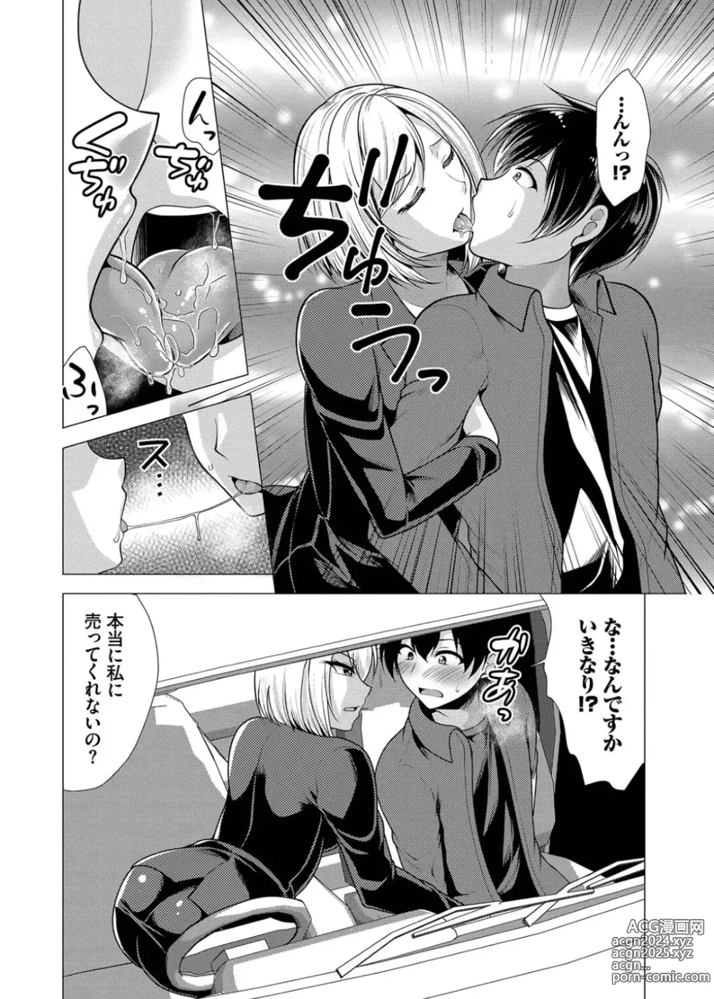 Page 166 of manga Harem Apart e  Youkoso  - Welcome to The Harem Apartment. 1  + Bangaihen