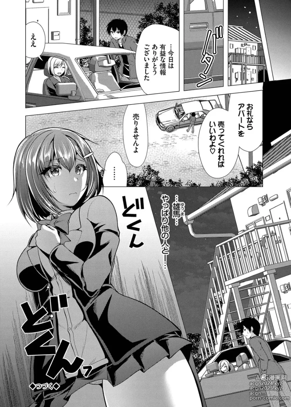 Page 178 of manga Harem Apart e  Youkoso  - Welcome to The Harem Apartment. 1  + Bangaihen