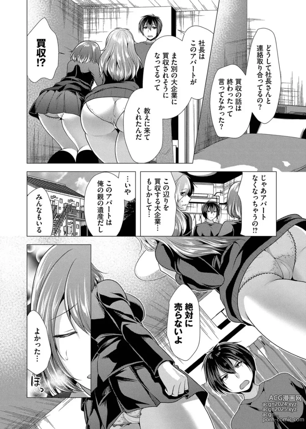 Page 180 of manga Harem Apart e  Youkoso  - Welcome to The Harem Apartment. 1  + Bangaihen