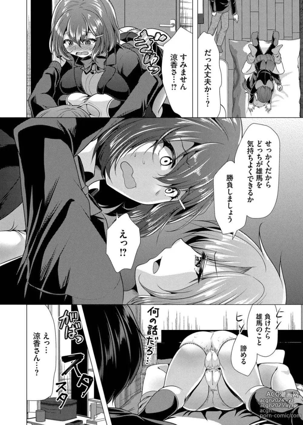 Page 182 of manga Harem Apart e  Youkoso  - Welcome to The Harem Apartment. 1  + Bangaihen