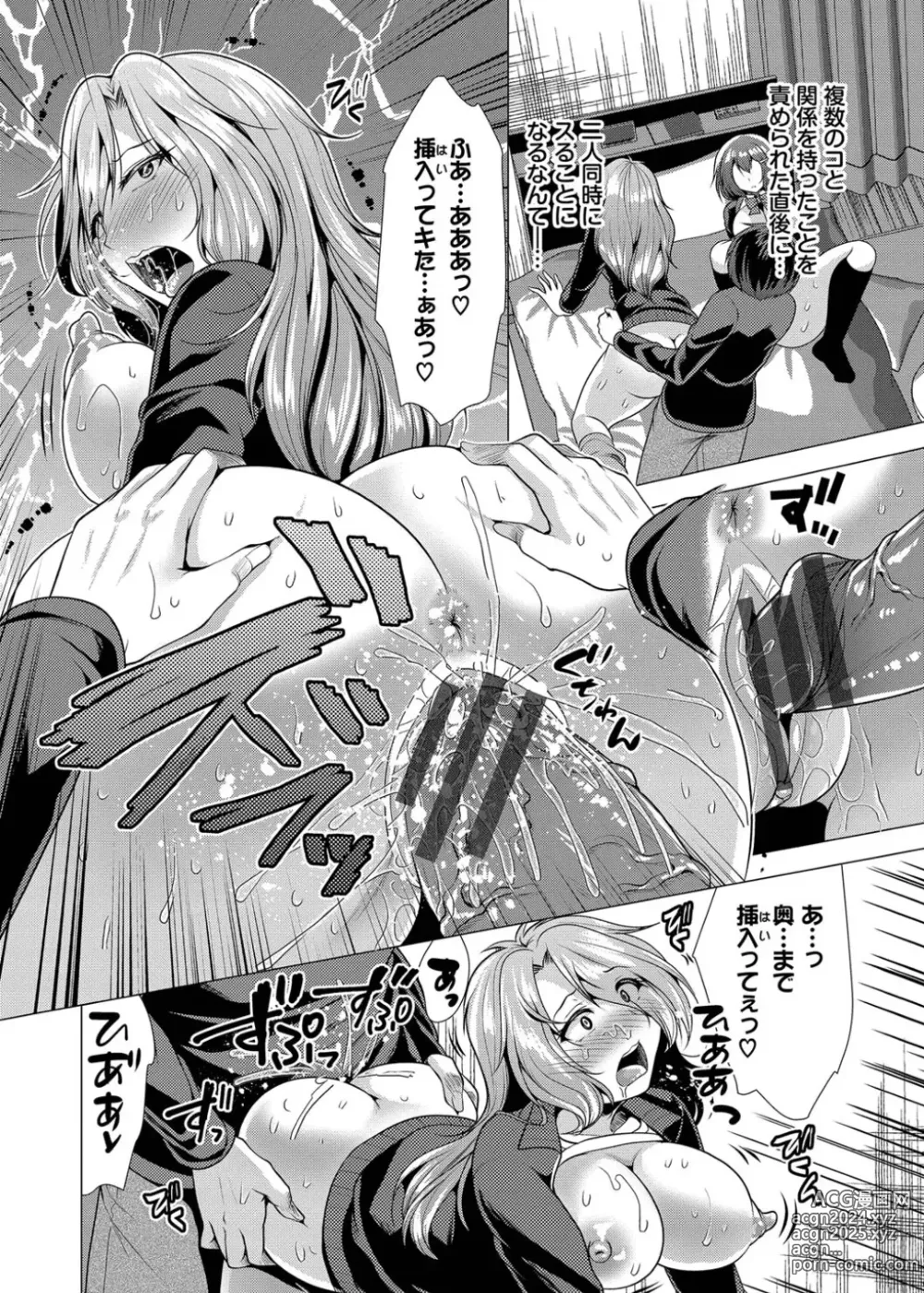 Page 188 of manga Harem Apart e  Youkoso  - Welcome to The Harem Apartment. 1  + Bangaihen