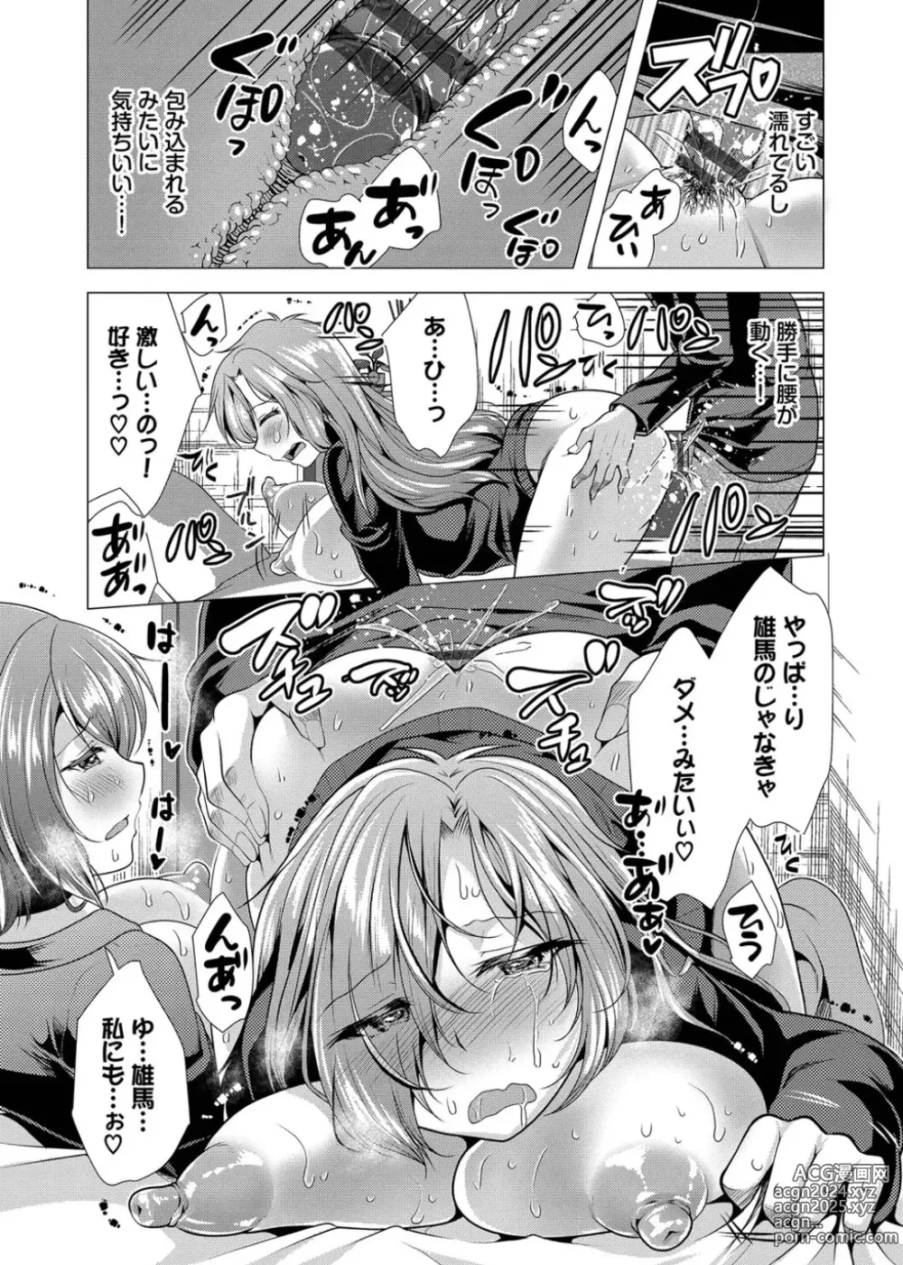 Page 189 of manga Harem Apart e  Youkoso  - Welcome to The Harem Apartment. 1  + Bangaihen