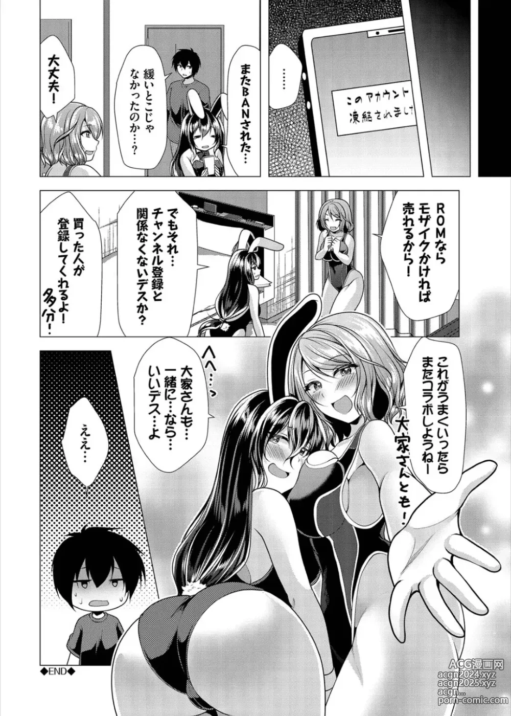 Page 204 of manga Harem Apart e  Youkoso  - Welcome to The Harem Apartment. 1  + Bangaihen