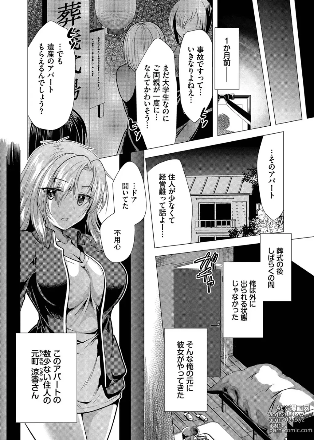 Page 4 of manga Harem Apart e  Youkoso  - Welcome to The Harem Apartment. 1  + Bangaihen